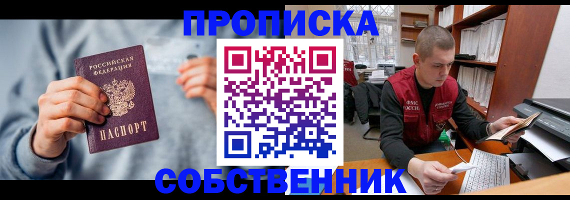 прописка 2025 в Голицыно