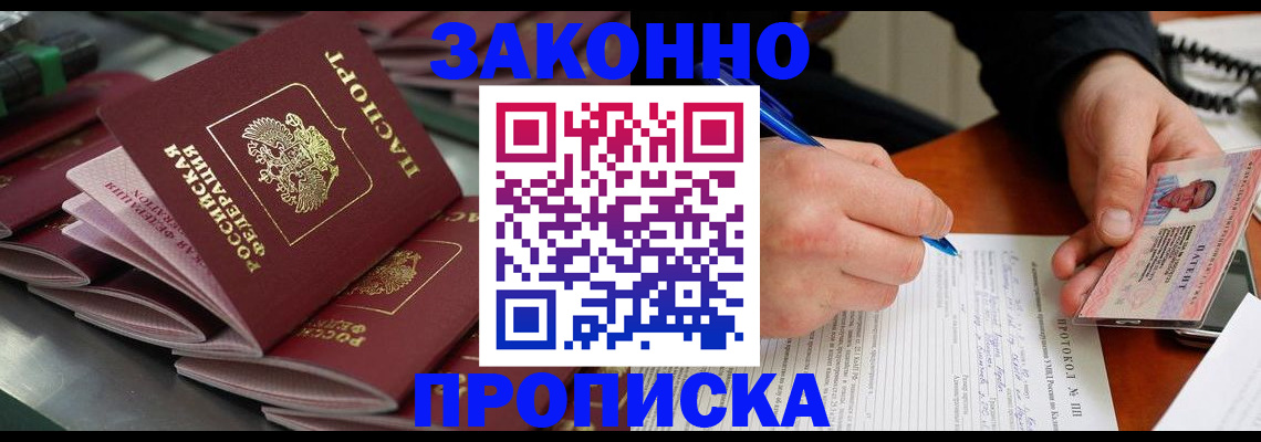 прописка в квартире в Голицыно