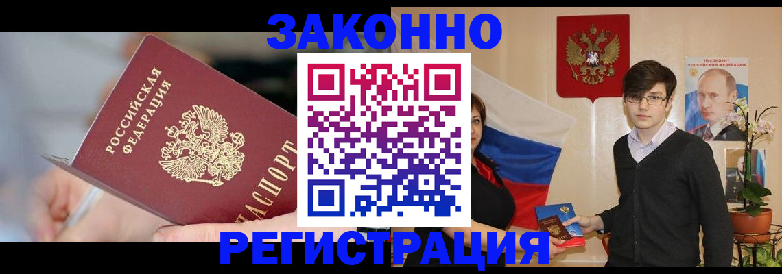 временная регистрация законно в Голицыно