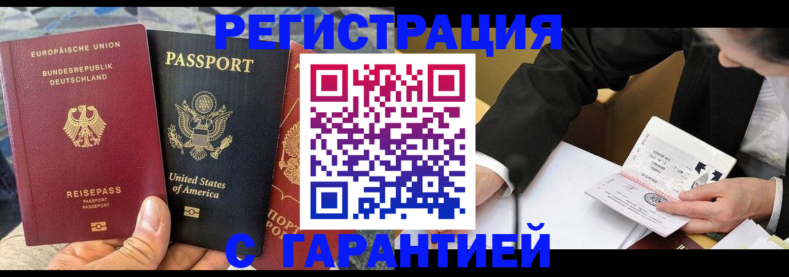 временная регистрация 2025 в Голицыно